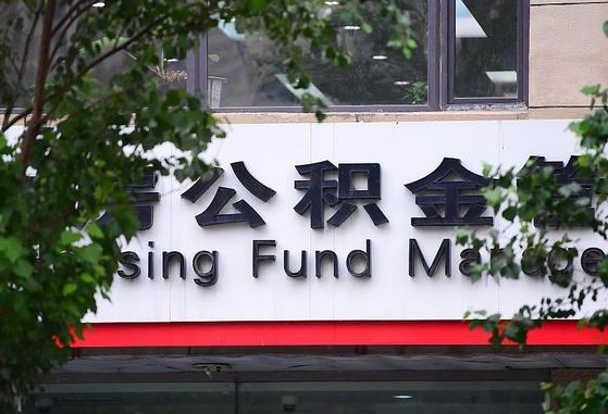 公积金基数8000每月扣多少-桓台公积金代办平台